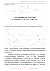 Научная статья на тему 'РАЗВИТИЕ ЦИФРОВОЙ ЭКОНОМИКИ И ЦИФРОВОГО СЕЛЬСКОГО ХОЗЯЙСТВА'