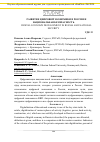 Научная статья на тему 'Развитие цифровой экономики в России и национальная безопасность'