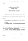 Научная статья на тему 'РАЗВИТИЕ ЦИФРОВОЙ ЭКОНОМИКИ В РОССИЙСКОЙ ФЕДЕРАЦИИ'