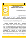 Научная статья на тему 'РАЗВИТИЕ ЦВЕТОВОГО ВОСПРИЯТИЯ У ОБУЧАЮЩИХСЯ В СИСТЕМЕ ДОПОЛНИТЕЛЬНОГО ОБРАЗОВАНИЯ'