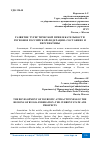 Научная статья на тему 'РАЗВИТИЕ ТУРИСТИЧЕСКОЙ ПРИВЛЕКАТЕЛЬНОСТИ РЕГИОНОВ РОССИЙСКОЙ ФЕДЕРАЦИИ: СОСТОЯНИЕ И ПЕРСПЕКТИВЫ'