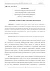 Научная статья на тему 'РАЗВИТИЕ ТУРИЗМА В НЕТУРИСТИЧЕСКОМ ГОРОДЕ'