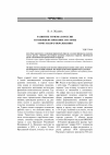 Научная статья на тему 'Развитие туризма в России и совершенствование системы туристского образования'