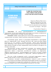 Научная статья на тему 'РАЗВИТИЕ ТВОРЧЕСКИХ СПОСОБНОСТЕЙ ДЕТЕЙ СРЕДСТВАМИ ХОРЕОГРАФИИ'