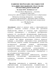 Научная статья на тему 'Развитие творческих способностей младших школьников средствами проектной деятельности'