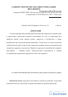 Научная статья на тему 'Развитие творческих способностей младших школьников'