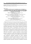 Научная статья на тему 'РАЗВИТИЕ ТВОРЧЕСКОГО ТЕХНИЧЕСКОГО ПОТЕНЦИАЛА СТУДЕНТОВ В ОБЛАСТИ ЭЛЕКТРОТЕХНИКИ И ЭЛЕКТРОНИКИ В СИСТЕМЕ: СРЕДНЕЕ ПРОФЕССИОНАЛЬНОЕ ОБРАЗОВАНИЕ - ВЫСШЕЕ ОБРАЗОВАНИЕ'