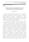 Научная статья на тему 'Развитие творческой активности студентов и её методы в зарубежной педагогике'