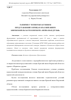 Научная статья на тему 'РАЗВИТИЕ У ЧЕТВЕРОКЛАССНИКОВ ПРЕДСТАВЛЕНИЙ О ПТИЦАХ КРАСНОЙ КНИГИ КИРОВСКОЙ ОБЛАСТИ В ПРОЕКТЕ «ПЕРНАТЫЕ ДРУЗЬЯ»'