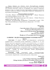 Научная статья на тему 'РАЗВИТИЕ У ПОДРОСТКОВ ПОТРЕБНОСТИ ЛИЧНОСТНОГО РОСТА'