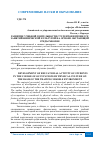 Научная статья на тему 'РАЗВИТИЕ УЧЕБНОЙ ДЕЯТЕЛЬНОСТИ СТУДЕНТОВ В ПРОЦЕССЕ ЗАНЯТИЙ ФИЗИЧЕСКОЙ КУЛЬТУРОЙ НА ОСНОВЕ ОБУЧАЮЩЕЙ СРЕДЫ MOODLE'