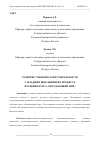 Научная статья на тему 'РАЗВИТИЕ УЧЕБНОЙ САМОСТОЯТЕЛЬНОСТИ У МЛАДШИХ ШКОЛЬНИКОВ В ПРОЦЕССЕ ИЗУЧЕНИЯ КУРСА "ОКРУЖАЮЩИЙ МИР"'