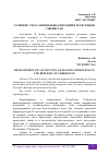 Научная статья на тему 'РАЗВИТИЕ УЧЕТА ЛИЗИНГОВЫХ ОПЕРАЦИЙ В РЕСПУБЛИКИ УЗБЕКИСТАН'