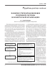 Научная статья на тему 'Развитие учетной концепции резервной системы коммерческой организации'