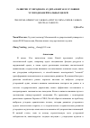 Научная статья на тему 'РАЗВИТИЕ УГЛЕРОДНОГО АУДИТА В КИТАЕ В УСЛОВИЯХ УГЛЕРОДНО-НЕЙТРАЛЬНЫХ ЦЕЛЕЙ'