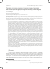 Научная статья на тему 'Развитие уголовно-процессуального права Армении вне закона (extra legem) и вопреки закону (contra legem)'