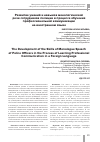 Научная статья на тему 'Развитие умений и навыков монологической речи сотрудников полиции в процессе обучения профессиональной коммуникации на иностранном языке'