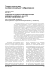 Научная статья на тему 'Развитие управленческой компетенции будущего бакалавра в области документоведения в вузе'