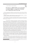 Научная статья на тему 'Развитие в ДВО РАН исследований по адаптации и экологии человека на Северо-Востоке России'