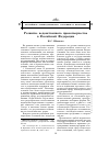 Научная статья на тему 'Развитие ведомственного правотворчества в Российской Федерации'