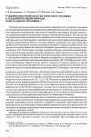 Научная статья на тему 'Развитие височной области коры мозга человека в средний и поздний периоды пренатального онтогенеза'