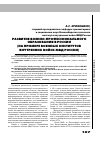 Научная статья на тему 'РАЗВИТИЕ ВОЕННО-ПРОФЕССИОНАЛЬНОГО ОБРАЗОВАНИЯ В РОССИИ (НА ПРИМЕРЕ ВОЕННЫХ ИНСТИТУТОВ ВНУТРЕННИХ ВОЙСК МВД РОССИИ)'