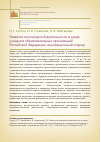 Научная статья на тему 'Развитие волонтерской деятельности в среде учащихся образовательных организаций Российской Федерации: инновационный подход'