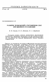Научная статья на тему 'Развитие возмущений в пограничном слое при щелевом отсасывании'