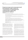 Научная статья на тему 'Развитие вторичной нозокомиальной бактериемии среди пациентов с вентилятор-ассоциированной пневмонией в отделениях интенсивной терапии'