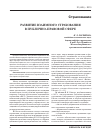 Научная статья на тему 'Развитие взаимного страхования в публично-правовой сфере'