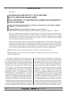 Научная статья на тему 'Развитие взаимного страхования в российской Федерации (на примере студенческих обществ взаимного страхования)'