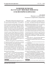Научная статья на тему 'Развитие взглядов на государственные финансы в экономической науке'