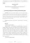 Научная статья на тему 'РАЗВИТИЕ ЯДЕРНОЙ ЭНЕРГЕТИКИ В СОВРЕМЕННОМ МИРЕ'