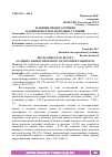 Научная статья на тему 'РАЗВИТИЕ ЯРОВОГО ЯЧМЕНЯ В ЗАВИСИМОСТИ ОТ ПОГОДНЫХ УСЛОВИЙ'