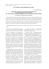 Научная статья на тему 'Развитие законодательной деятельности регионального парламента по отдельным направлениям государственной политики (на примере Астраханской области)'