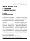 Научная статья на тему 'Развитие законодательства о приватизации в Российской Федерации'