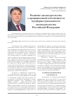 Научная статья на тему 'Развитие законодательства о промышленной собственности и реформа Гражданского законодательства Российской Федерации'