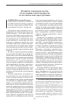Научная статья на тему 'Развитие законодательства об уголовной ответственности за экологические преступления'