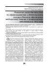Научная статья на тему 'Развитие законодательства по здравоохранению и деятельность полиции России в обеспечении медицинской помощи и профилактики заболеваний в 1812 году'