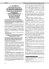 Научная статья на тему 'Развитие законодательства Республики Армения и Российской Федерации предусматривающего уголовную ответственность за злоупотребление должностными полномочиями'