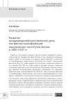 Научная статья на тему 'РАЗВИТИЕ ЗАПАДНОЕВРОПЕЙСКОГО ВОЕННОГО ДЕЛА КАК ФАКТОР ТРАНСФОРМАЦИИ ПОЛИТИЧЕСКИХ ИНСТИТУТОВ АНГЛИИ В 1485-1547 ГГ'