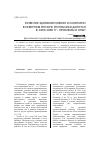 Научная статья на тему 'Развитие здравоохранения и санитарии в северном регионе республики Дагестан в 1960-1985 гг. : проблемы и опыт'
