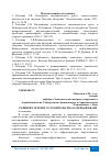 Научная статья на тему 'РАЗВИТИЕ ЗЕЛЕНОГО СТРОИТЕЛЬСТВА В АЗЕРБАЙДЖАНЕ'