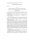 Научная статья на тему 'Развитие земельного законодательства Украины олечебных и оздоровительных местностях: история и современность'