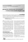 Научная статья на тему 'Развитие земельных отношений в сельском хозяйстве России'