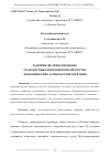 Научная статья на тему 'РАЗВИТИЕ ЖЕЛЕЗНОДОРОЖНЫХ ТРАНСПОРТНЫХ КОРИДОРОВ КИТАЙ-РОССИЯ: ЭКОНОМИЧЕСКИЕ АСПЕКТЫ И ПЕРСПЕКТИВЫ'