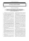Научная статья на тему 'Развитие железорудной отрасли Горной Шории как основы создания промышленной, экономической безопасности и конкурентных преимуществ металлургии Кузбасса'