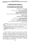 Научная статья на тему 'Развитие женского футбола в межрегиональных объединениях'