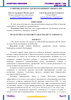 Научная статья на тему 'РАЗВИТИЯ ДЕТСКОГО ЗДРАВООХРАНЕНИЯ В УЗБЕКИСТАНЕ'