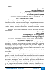 Научная статья на тему 'РАЗВИТИЯ ФИЗИЧЕСКОЙ КУЛЬТУРЫ И СПОРТА В РОССИЙСКОЙ ФЕДЕРАЦИИ'